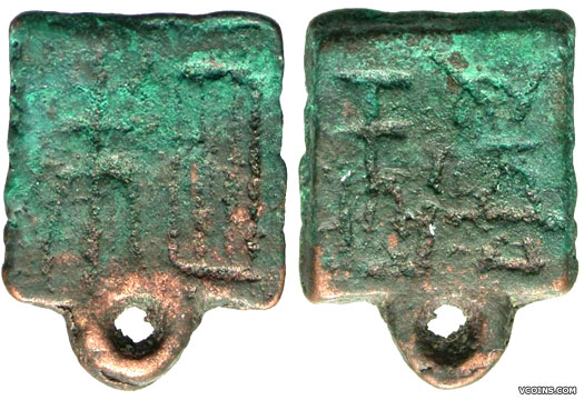 Liu Song coin